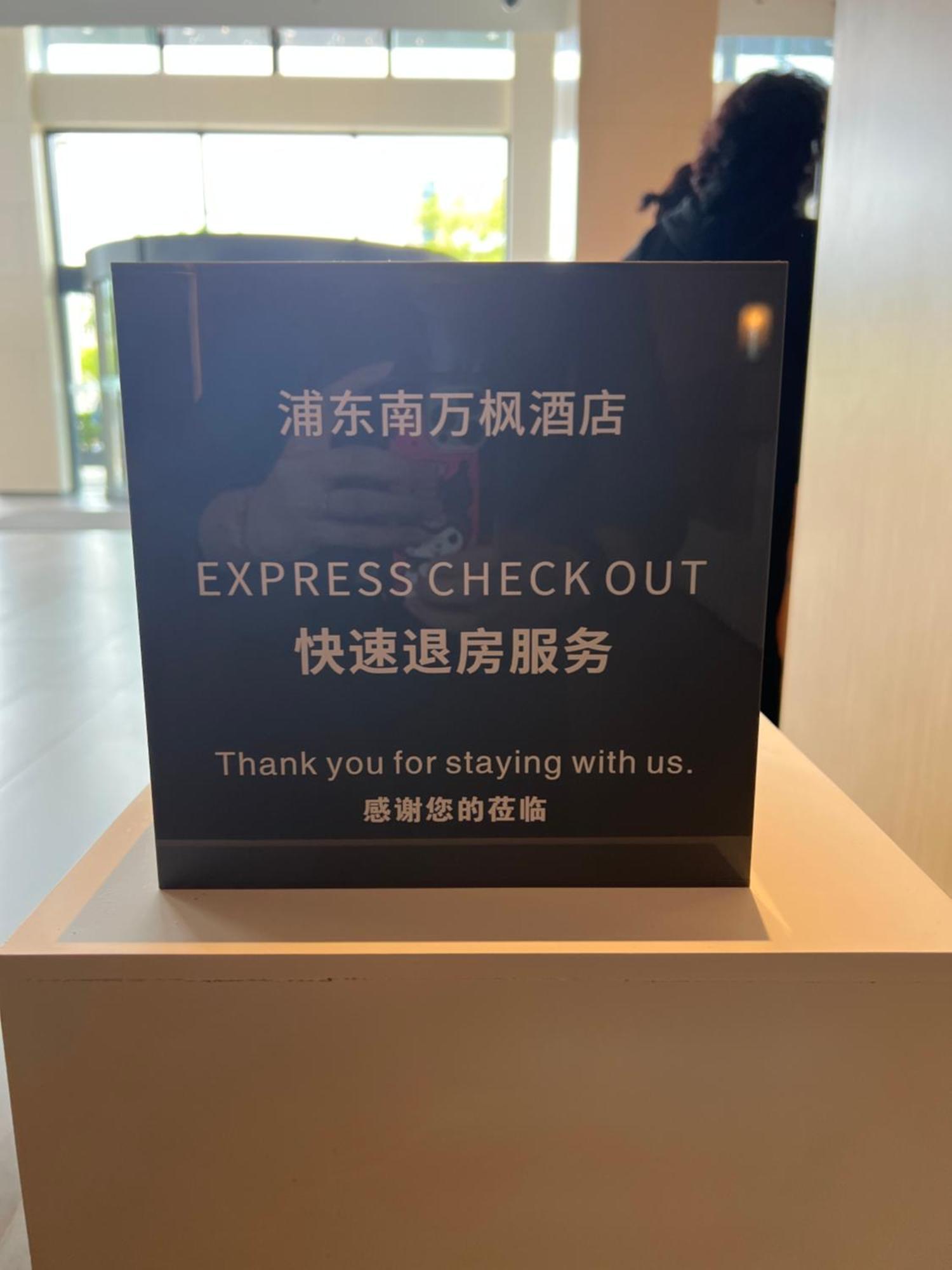 Fairfield By Marriott Shanghai Pudong South エクステリア 写真